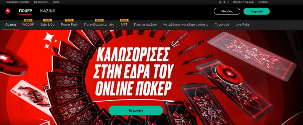 Κεντρική σελίδα PokerStars Casino - Το brand αριθμός 1 στον κόσμο, καθαρή και επαγγελματική διεπαφή

