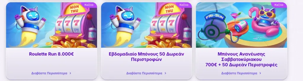Εβδομαδιαίες προωθήσεις και εκδηλώσεις