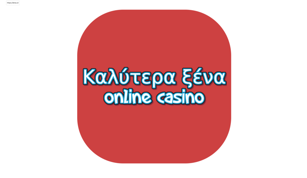 Καλύτερα ξένα καζίνο στην Ελλάδα