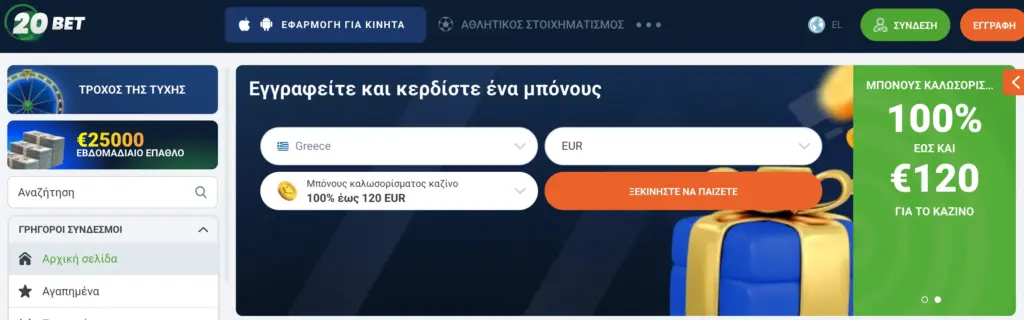 Κεντρική σελίδα 20Bet Casino - Σlots, live καζίνο και αθλητικό στοίχημα