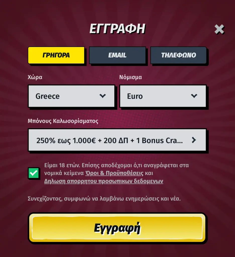 Φόρμα εγγραφής και δημιουργίας λογαριασμού στο Allyspin Casino