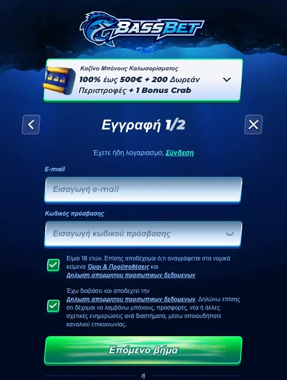 Διαδικασία εγγραφής Bassbet Casino - Απλή φόρμα εγγραφής για άμεση έναρξη