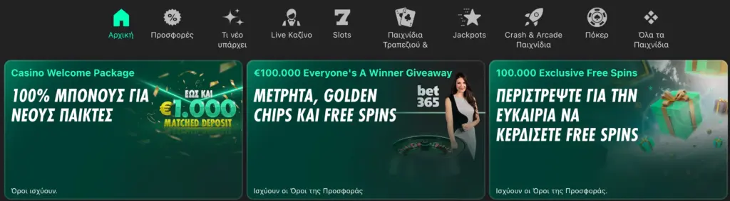 Μπόνους Bet365