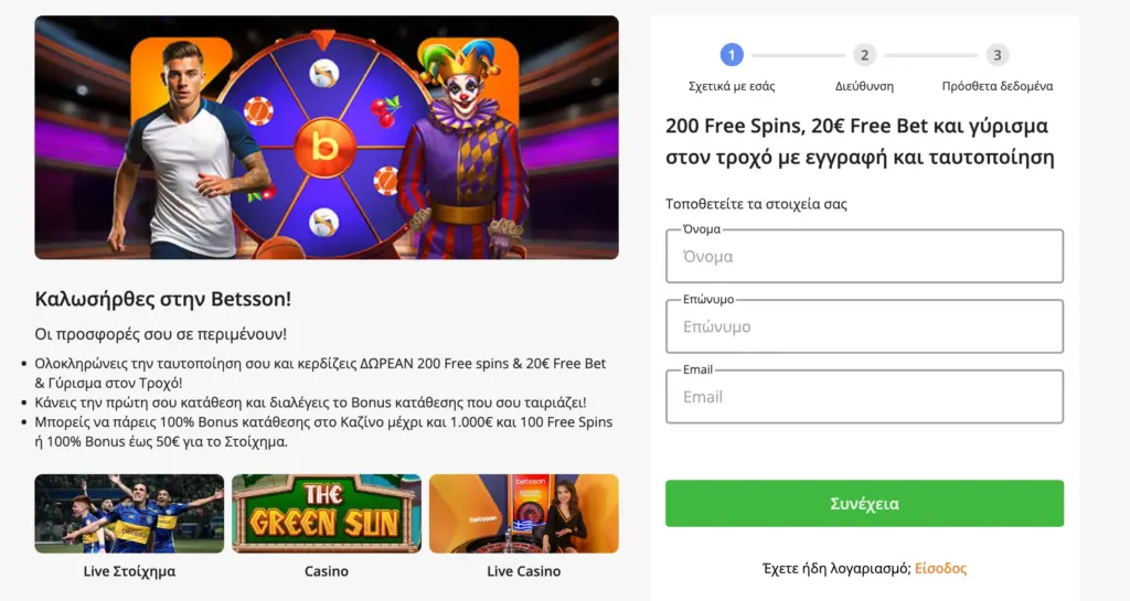 Απλή και γρήγορη διαδικασία εγγραφής στη Betsson.