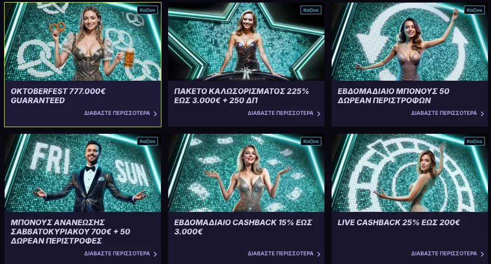 Σελίδα μπόνους του Sportuna Casino - προσφορές καλωσορίσματος και προμοσιόν.