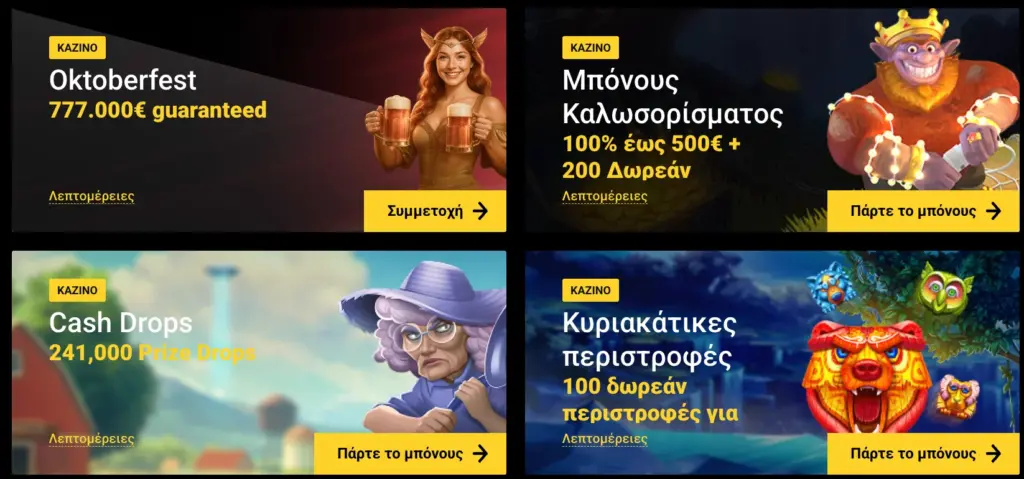 Οι καλύτερες προσφορές μπόνους στο Zet Casino - welcome package και εβδομαδιαίες προμοσιόν.