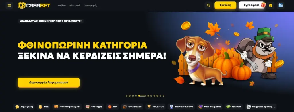 Κύρια σελίδα online καζίνο Casabet