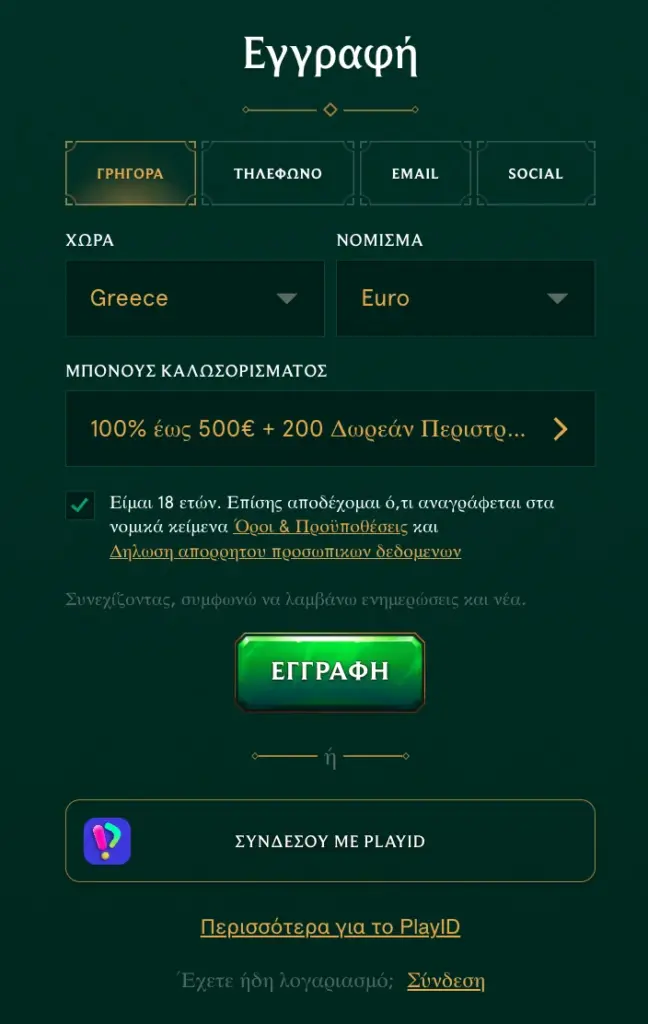 Φόρμα εγγραφής Casinia Casino - Απλή διαδικασία δημιουργίας λογαριασμού σε λίγα βήματα