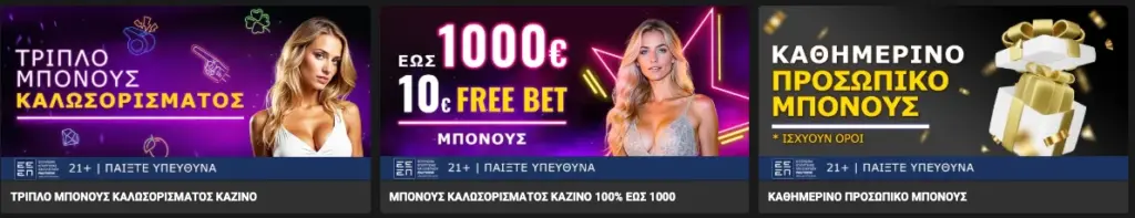 Προσφορές μπόνους Efbet - Δωρεάν στοιχήματα, bonus καζίνο