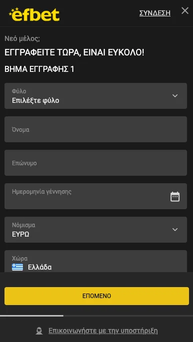 Εγγραφή στο Efbet - Δημιουργία λογαριασμού σε 4 βήματα