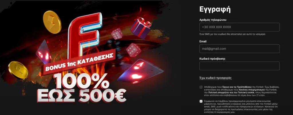 Γρήγορη εγγραφή χρήστη στην πλατφόρμα Fonbet.