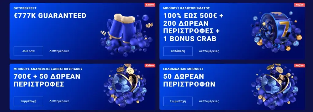 Προσφορές Frumzi Casino - Μπόνους καλωσορίσματος, εβδομαδιαίες προωθήσεις και δωρεάν περιστροφές