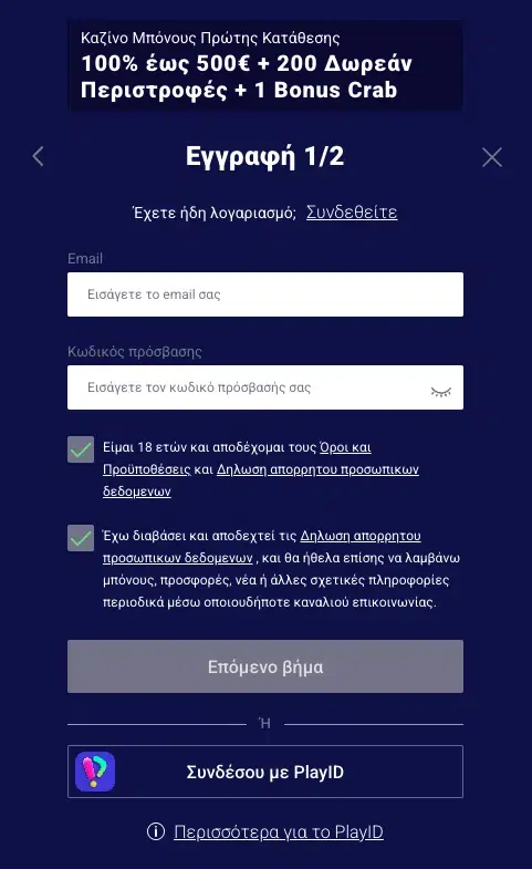 Εγγραφή στο Frumzi Casino - Γρήγορη φόρμα εγγραφής και δημιουργία λογαριασμού σε λίγα βήματα