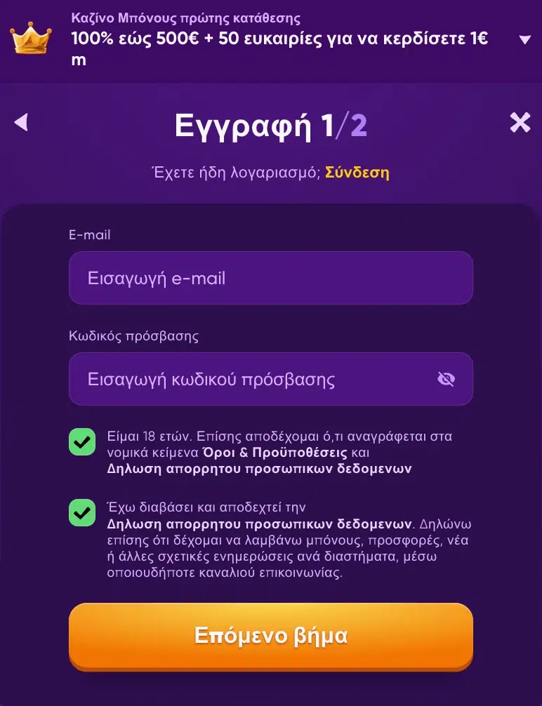 Διαδικασία εγγραφής Kingmaker - Απλό βήμα-βήμα για δημιουργία λογαριασμού και έναρξη του παιχνιδιού
