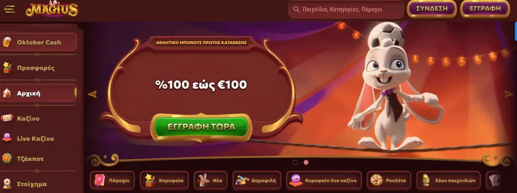 Η κεντρική σελίδα του Magius Casino με τις πιο δημοφιλείς προσφορές και κατηγορίες παιχνιδιών.