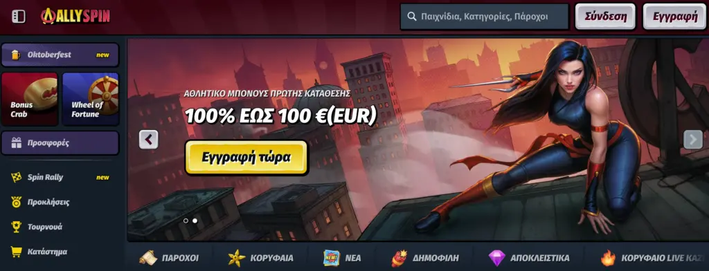 Η κύρια σελίδα και αρχική οθόνη του Allyspin Casino
