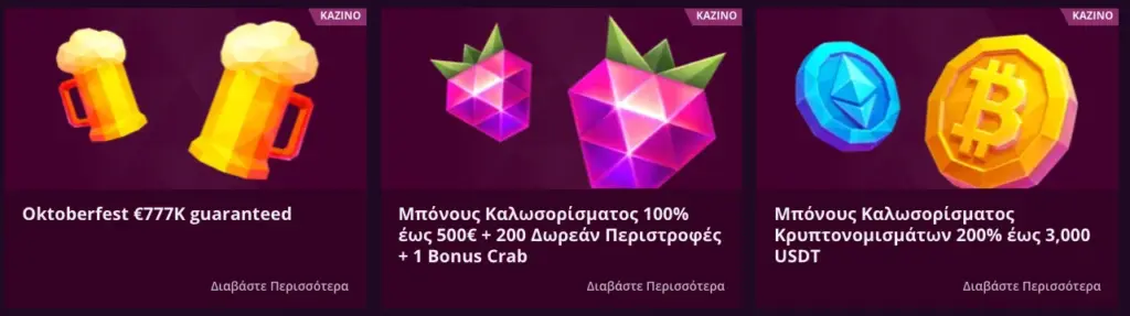Προσφορές Malina Casino - Μπόνους καλωσορίσματος και εβδομαδιαίες προωθήσεις