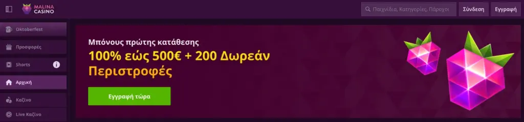 Κεντρική σελίδα Malina Casino - Μοντέρνο design και ελκυστικές προσφορές