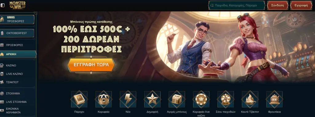 Εικόνα του καζίνο Monsterwin με διάφορες προσφορές και παιχνίδια