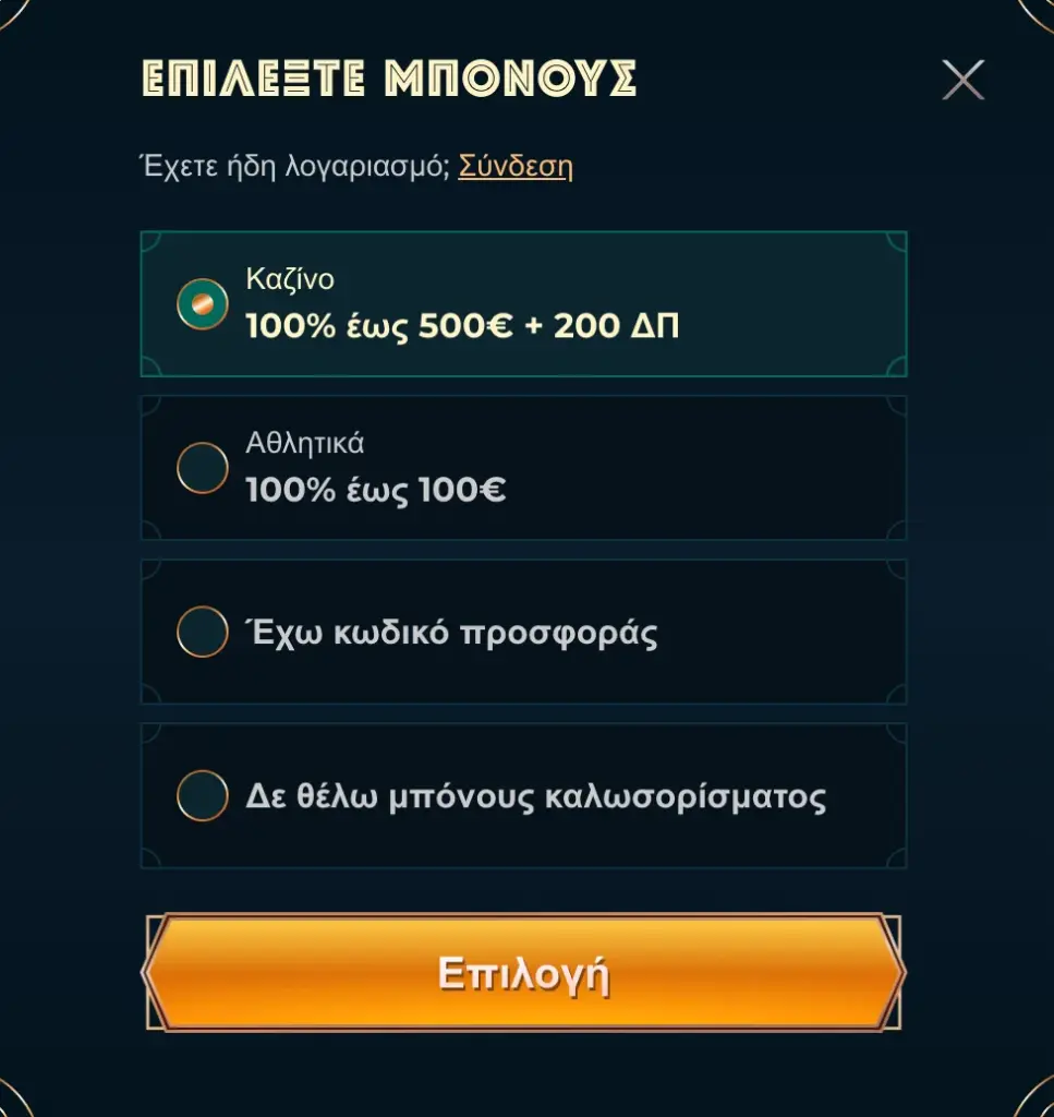 Φόρμα εγγραφής για το Monsterwin Casino με επιλογές για τη δημιουργία λογαριασμού.