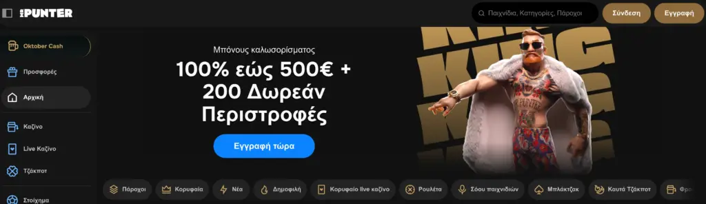 Κύρια σελίδα του Mr Punter.