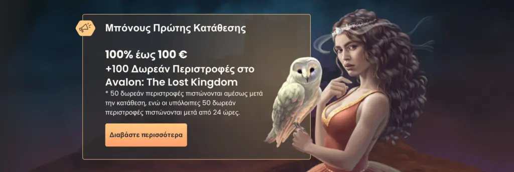 Προσφορές και μπόνους καλωσορίσματος στο National Casino, με δωρεάν περιστροφές και bonus κατάθεσης