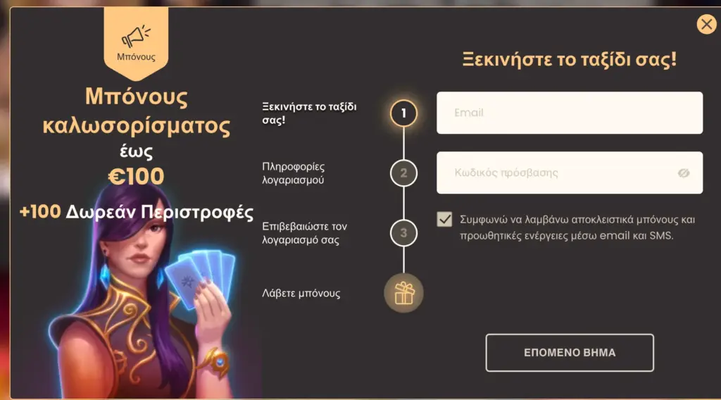 Φόρμα εγγραφής στο National Casino για νέους παίκτες, με πεδία για email, κωδικό και προσωπικά στοιχεία