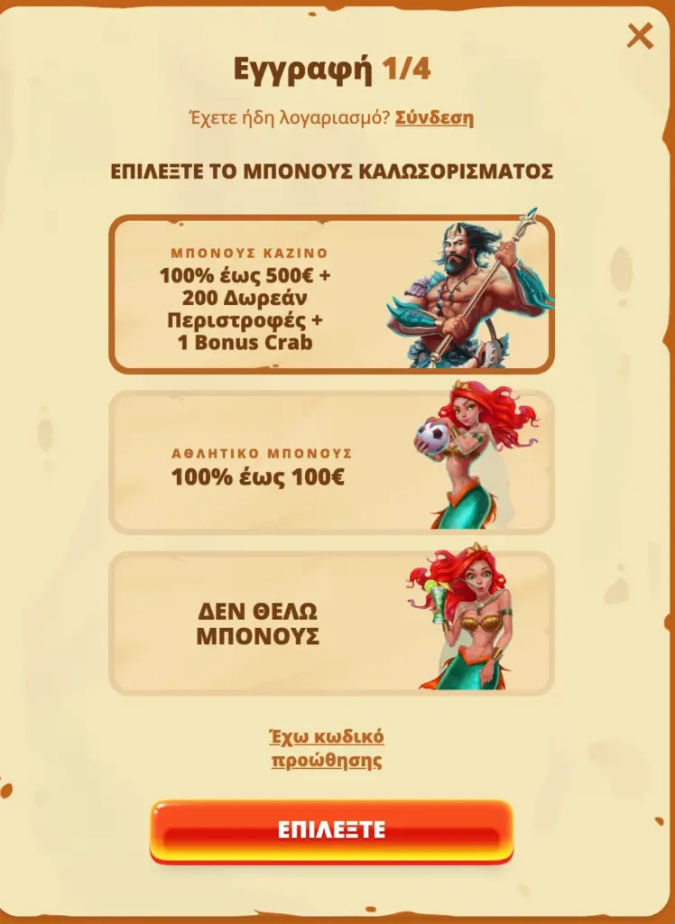 Φόρμα εγγραφής στο Posido Casino για νέους παίκτες