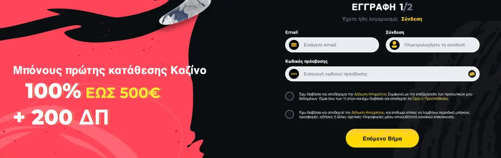Η απλή και γρήγορη φόρμα εγγραφής για να δημιουργήσετε λογαριασμό στο Boomerang Casino.