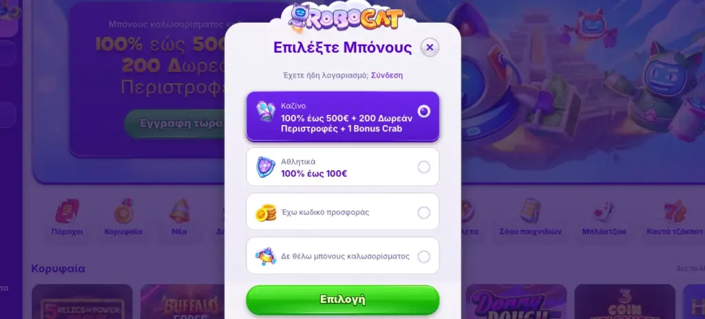 Γρήγορη εγγραφή στο Robocat Casino