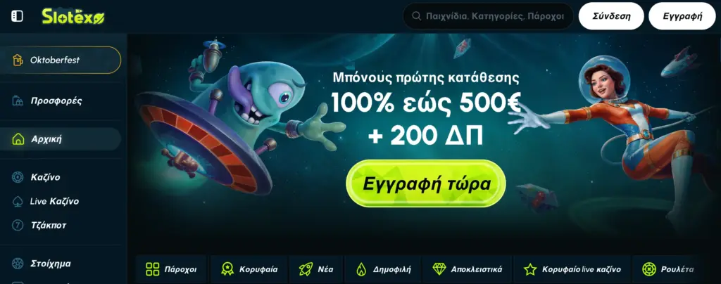 Κύρια σελίδα καζίνο Slotexo
