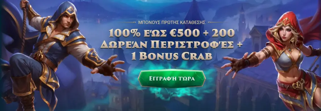 Ειδική προώθηση που δείχνει το μπόνους για την πρώτη κατάθεση, π.χ. 100% έως 500€.