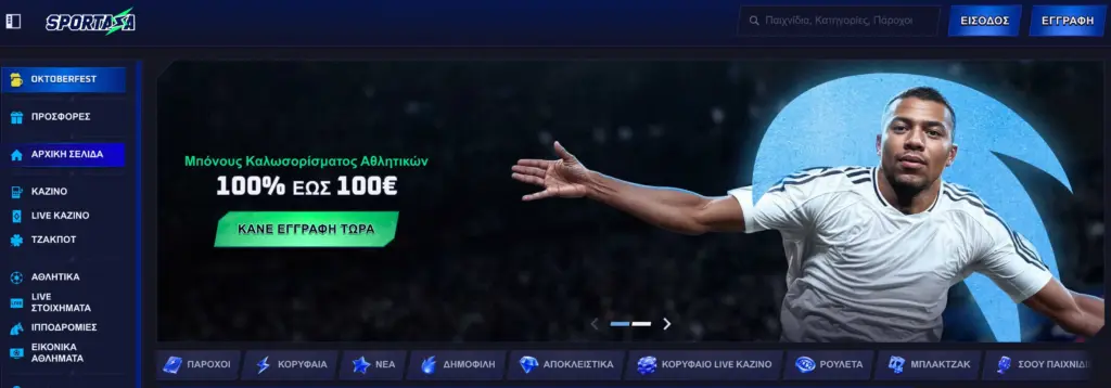 Η κύρια σελίδα του Sportaza