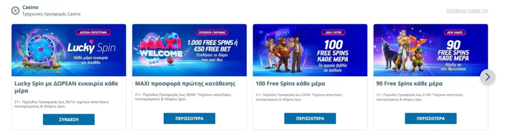 Μπόνους για Έλληνες παίκτες