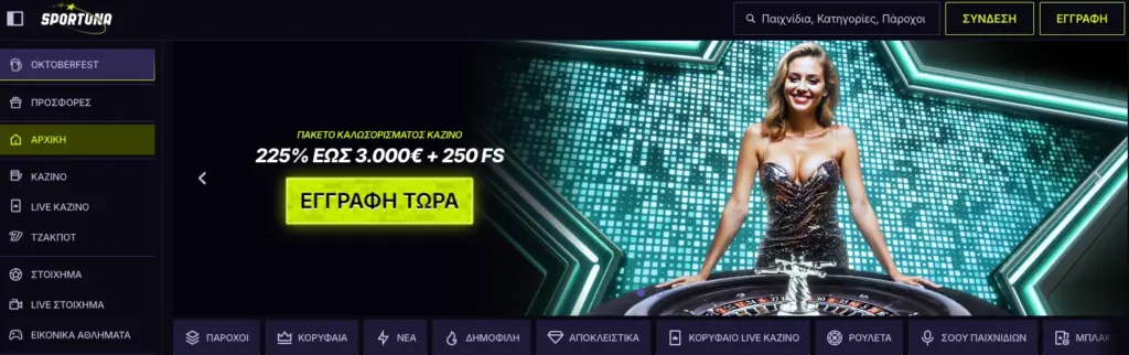 Αρχική σελίδα Sportuna Casino.