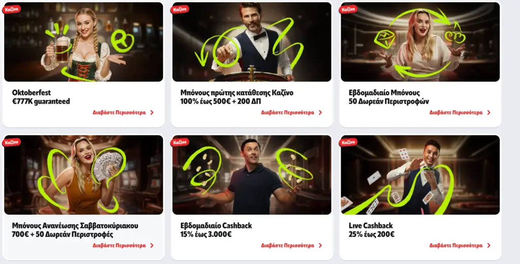 Εκπληκτικά μπόνους στο Supabet Casino
