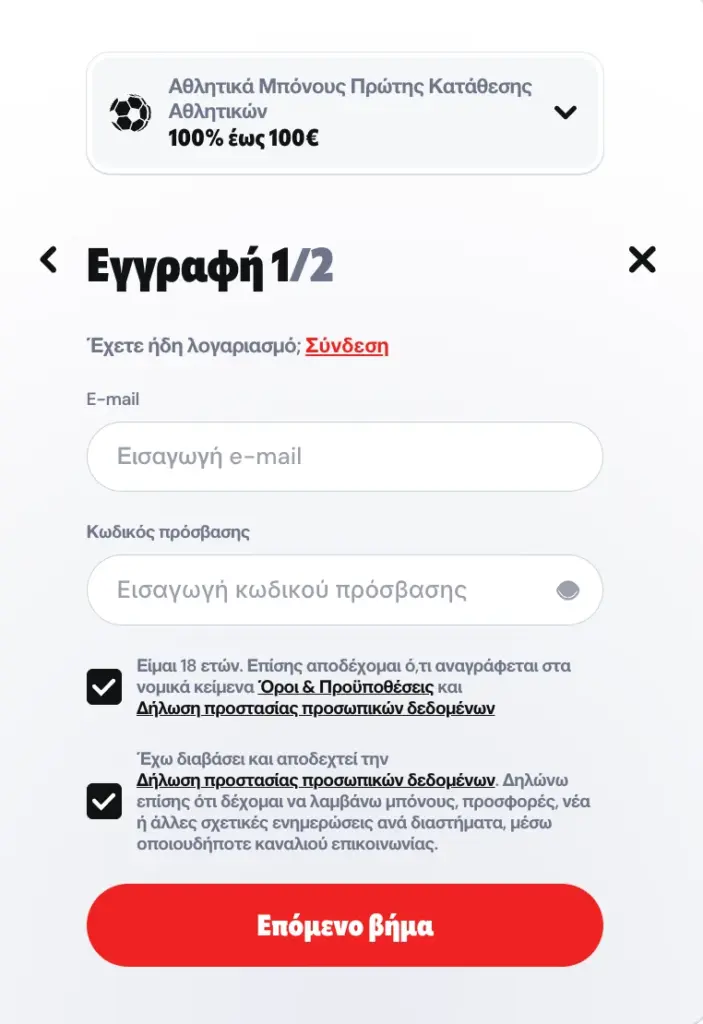Οθόνη εγγραφής για νέο λογαριασμό Supabet