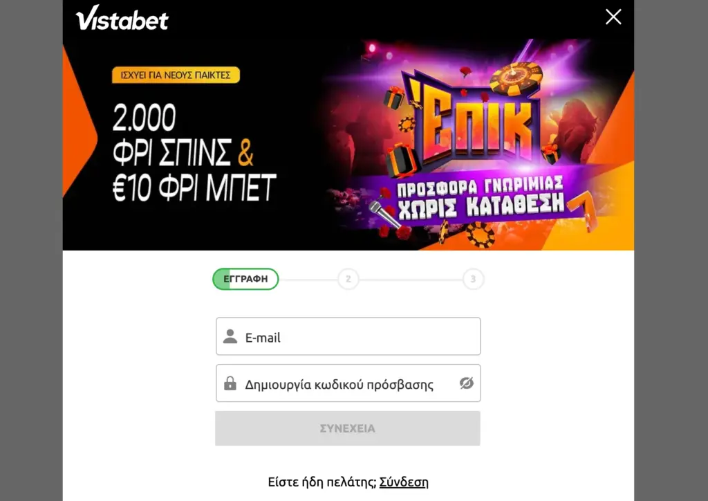 Φόρμα εγγραφής για δημιουργία νέου λογαριασμού στο Vistabet