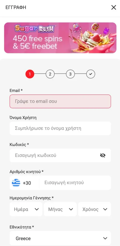 Απλή και γρήγορη φόρμα εγγραφής χρήστη στην Winmasters.