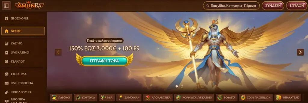 Αρχική Σελίδα Amunra Casino - Μοντέρνο σχεδιασμό και εύκολη πλοήγηση