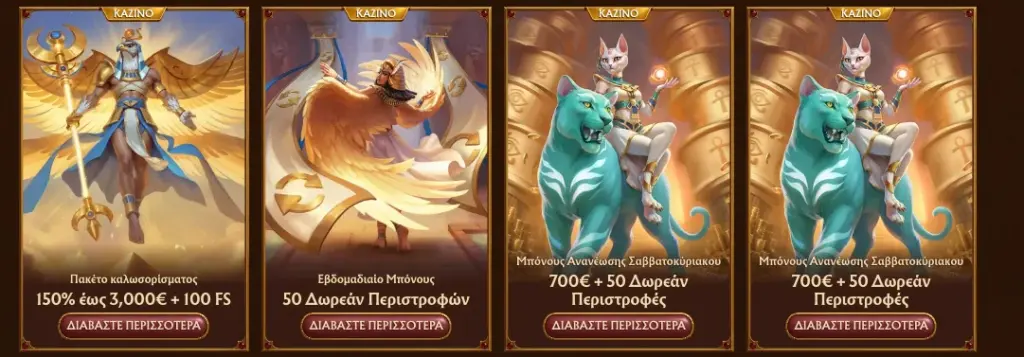 Εκπληκτικά Μπόνους και Προσφορές στο Amunra Casino - Δωρεάν περιστροφές και επιβραβεύσεις