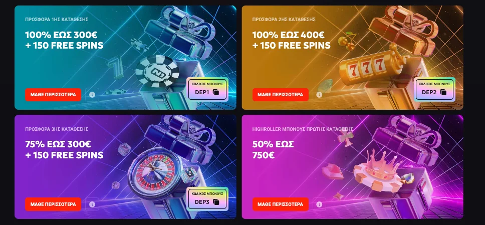 Μπόνους N1 Casino