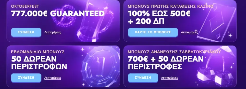 Μπόνους του Polestar Casino - προσφορές καλωσορίσματος και προμοσιόν.