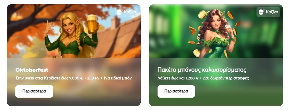 Οι ξεκάθαρες και αξιόπιστες προσφορές του Verde Casino.