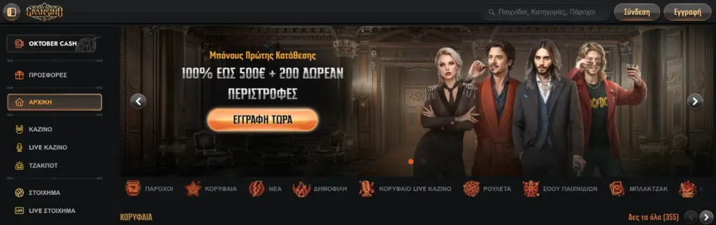 Αρχική σελίδα του Gransino Casino - σύγχρονο online καζίνο με παιχνίδια και προσφορές.