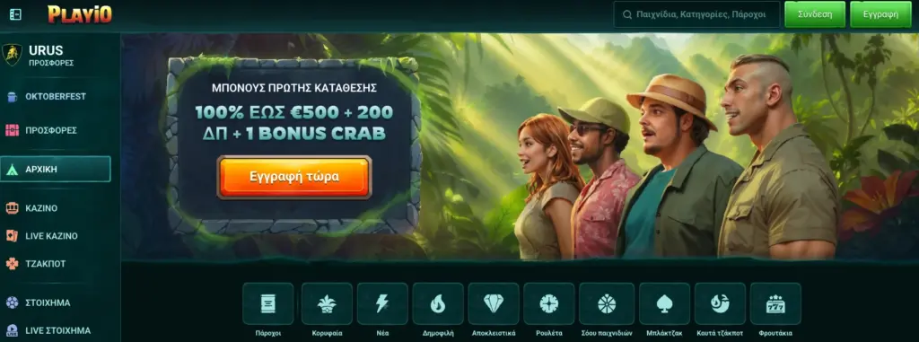 Αρχική σελίδα του Playio Casino - Μοντέρνο design και εύκολη πλοήγηση.