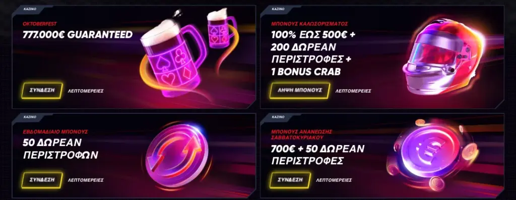 Μπόνους του Quickwin Casino - προσφορές καλωσορίσματος και εβδομαδιαίες προμοσιόν.