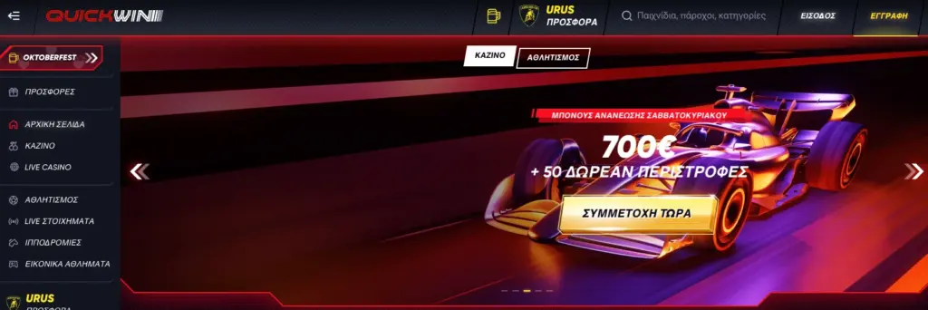 Αρχική σελίδα του Quickwin Casino - σύγχρονο online καζίνο με παιχνίδια και προσφορές.