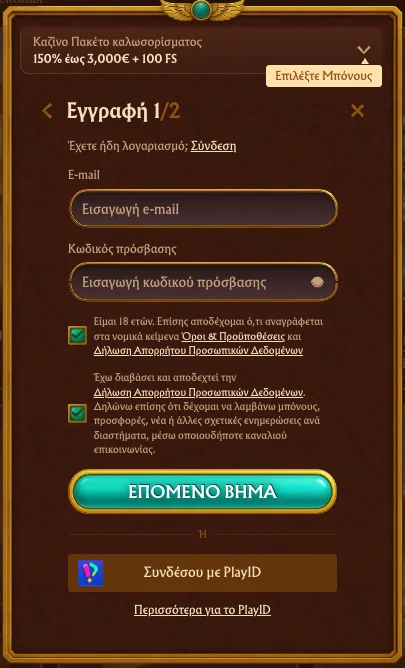 Γρήγορη και Απλή Εγγραφή στο Amunra Casino - Δημιουργία λογαριασμού σε λίγα βήματα