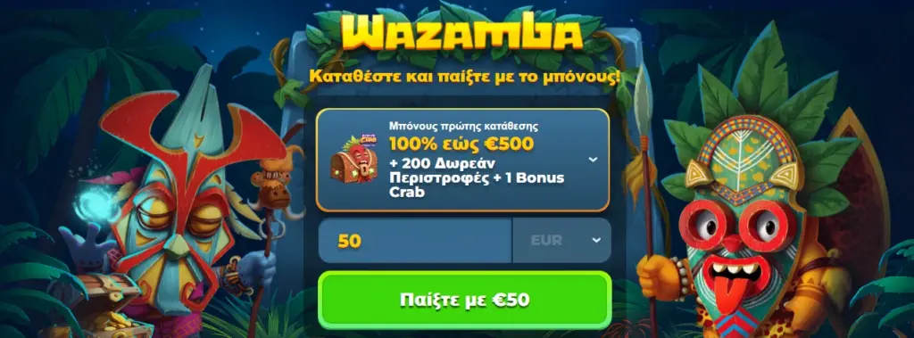 Wazamba κριτικεσ